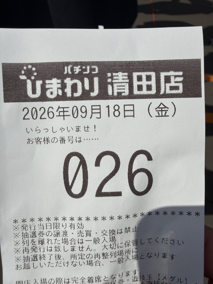 comeya0914's tweet photo. 昨日リニューアルオープ���した清田行ってまかさの良番でリコリコ初打ちしてきました‼︎
中チェも引けてちょいプラスで早めに撤退してきました笑 https://t.co/D4fR3ja4Xu