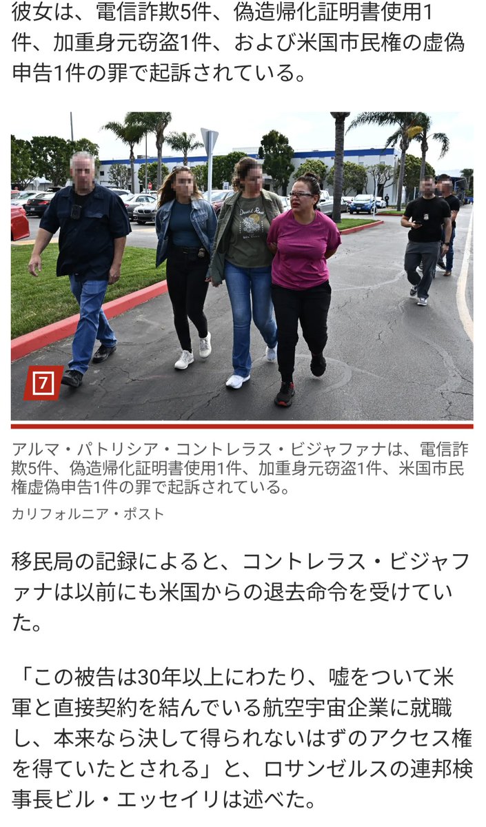 KingyoJigoku's tweet photo. 🤯
米国

不法移民が米国市民権を偽装し、軍事請負業者で30年間勤務不法移民が米国市民権を偽装し、軍事請負業者で30年間勤務

連邦当局は金曜日、航空宇宙メーカー兼米軍請負業者に就職するために国籍について繰り返し虚偽の申告をしていた不法移民を逮捕した。 https://t.co/fasEMG2q2R