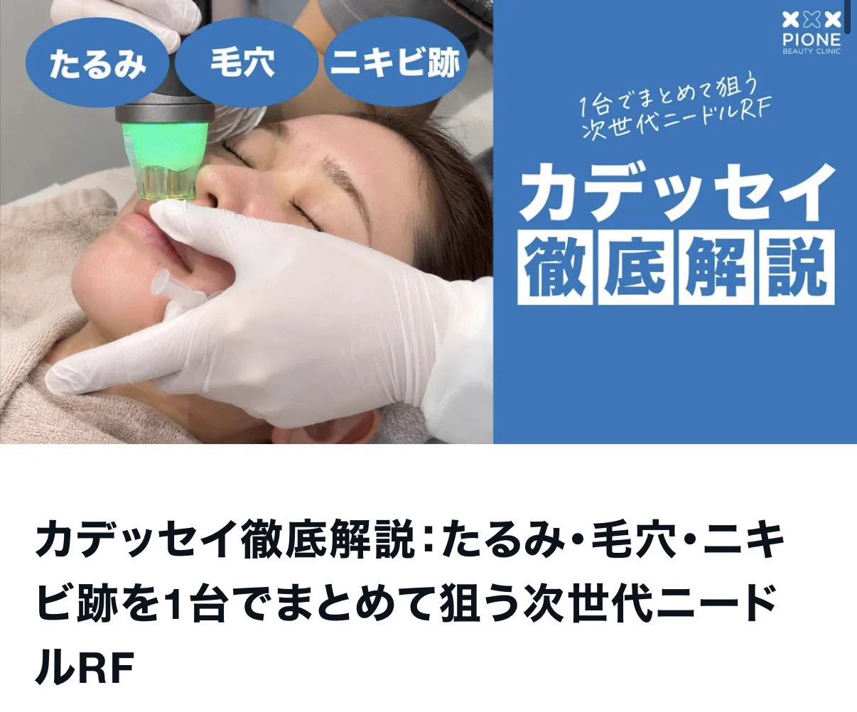 山本晃義 ピオーネビューティークリニック on X: 