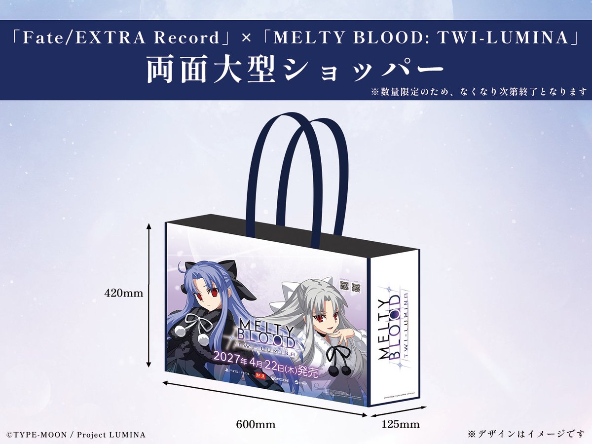 MB_LUMINA's tweet photo. 【#TGS2026 出展情報】
「Fate/EXTRA Record」「MELTYBLOOD: TWI-LUMINA」両面大型ショッパーの配布も中です！
「MELTYBLOOD: TWI-LUMINA」面にはレンと白レンがデザインされております。
※なくなり次第終了となります

#メルブラ #MBTW https://t.co/jBN358Nx4N