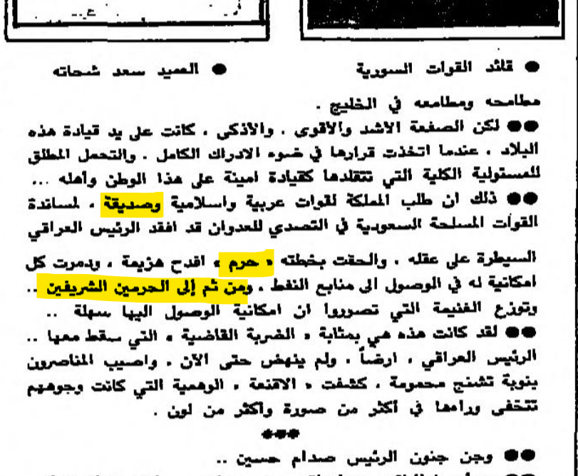 renyusef's tweet photo. #الأكاذيب_السعودية 

أغسطس 1990
تبرير استقدام الجنود والمجندات الأمريكان لحماية "الحرمين الشريفين"

زعم الإعلام السعو��ي ان صدام عنده خطة اسمها : "حرم" تنتهي بالاستيلاء على الأراضي المقدسة 

لكن المملكة بذكاءها طلبت قوات "صديقة" لالحاق أفدح هزيمة بخطته، وكانت بمثابة الضربة القاضية