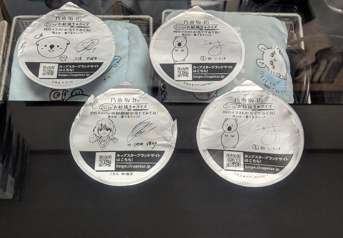hinatanoisl's tweet photo. 似顔絵になったと聞いて味に飽きないように各種一個ずつ買ったんだけど醤油以外は前のコラボの動物イラスト使い回し？
目当てのてれぱんが描いた瑠奈ちゃん当たったから良いけど紛らわしいな…

因みに裏面の賞味期限は全部2027年1月だから製造時期は同じっぽい🤔
#カップスター #乃木坂46 https://t.co/XSAHRHTkK9