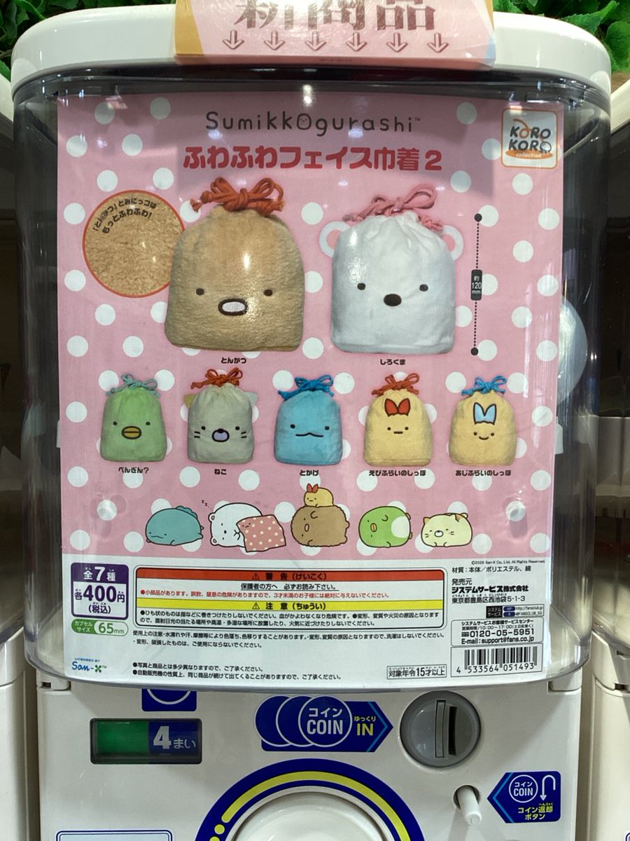 gashacoco（本部）の入荷情報の写真