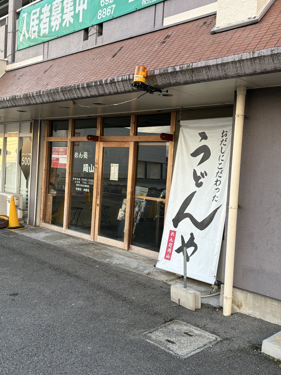 OLifech's tweet photo. 腹ごしらえしてお遍路さん

#徳島県
#朝からうどん
#めん処岡山 https://t.co/hWLW1T1iHN