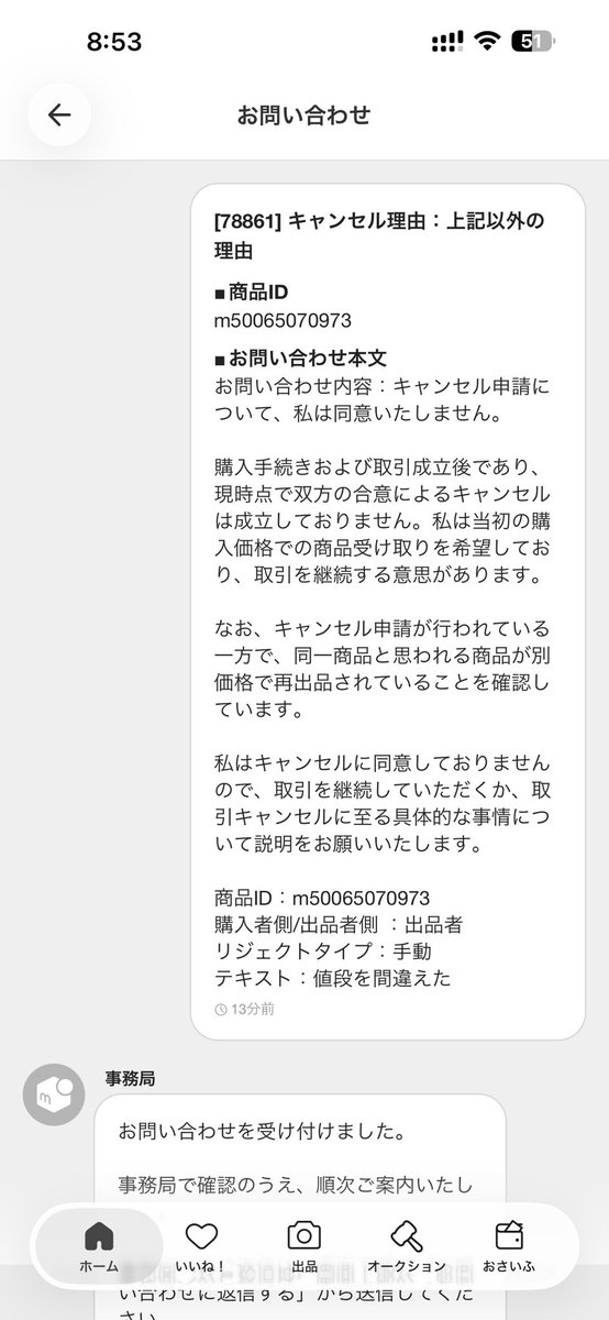 bosa_shrimp's tweet photo. 朝からおもちゃキタァ〜w

値段を変え忘れたとか知るかよw
テメェの過失だろうがw

メルカリ規約違反すねぇw
結局事務局が介入して取引中止になるんだろうけどさ
メルカリ運営はメルカリ規約違反者の利になる行為をするのは本末転倒では？ https://t.co/qRaOOxqRPI