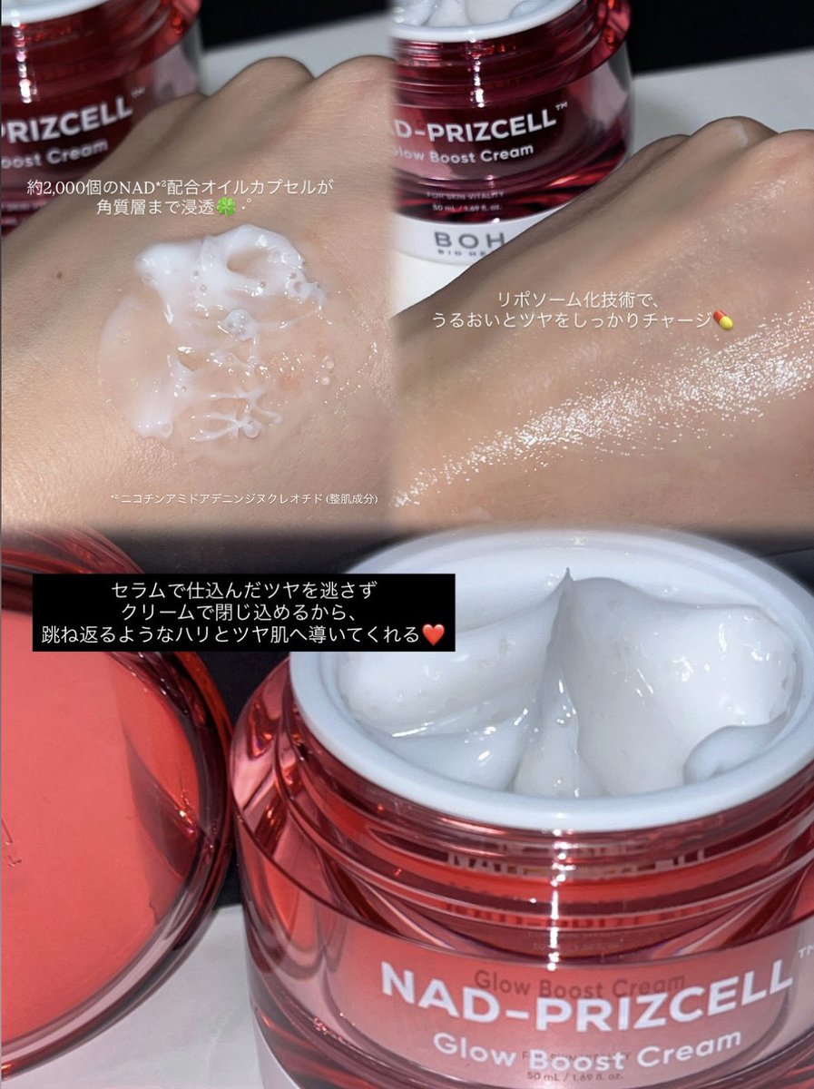 tkwpcnfak5's tweet photo. 【PR】BIOHEAL BOH様のNADプリズセル™ グロウパワーセラムとNADプリズセル™ グロウブーストクリームをお試し✨

韓国で注目の次世代成分NAD*²配合❤️
*² ニコチンアミドアデニンジヌクレオチド (整肌成分)

セラムの後にクリームを重ねると、ツヤのあるしっとり肌に🍀自然なツヤ感がお気に入り⭐️ https://t.co/SFKtWn3rmT