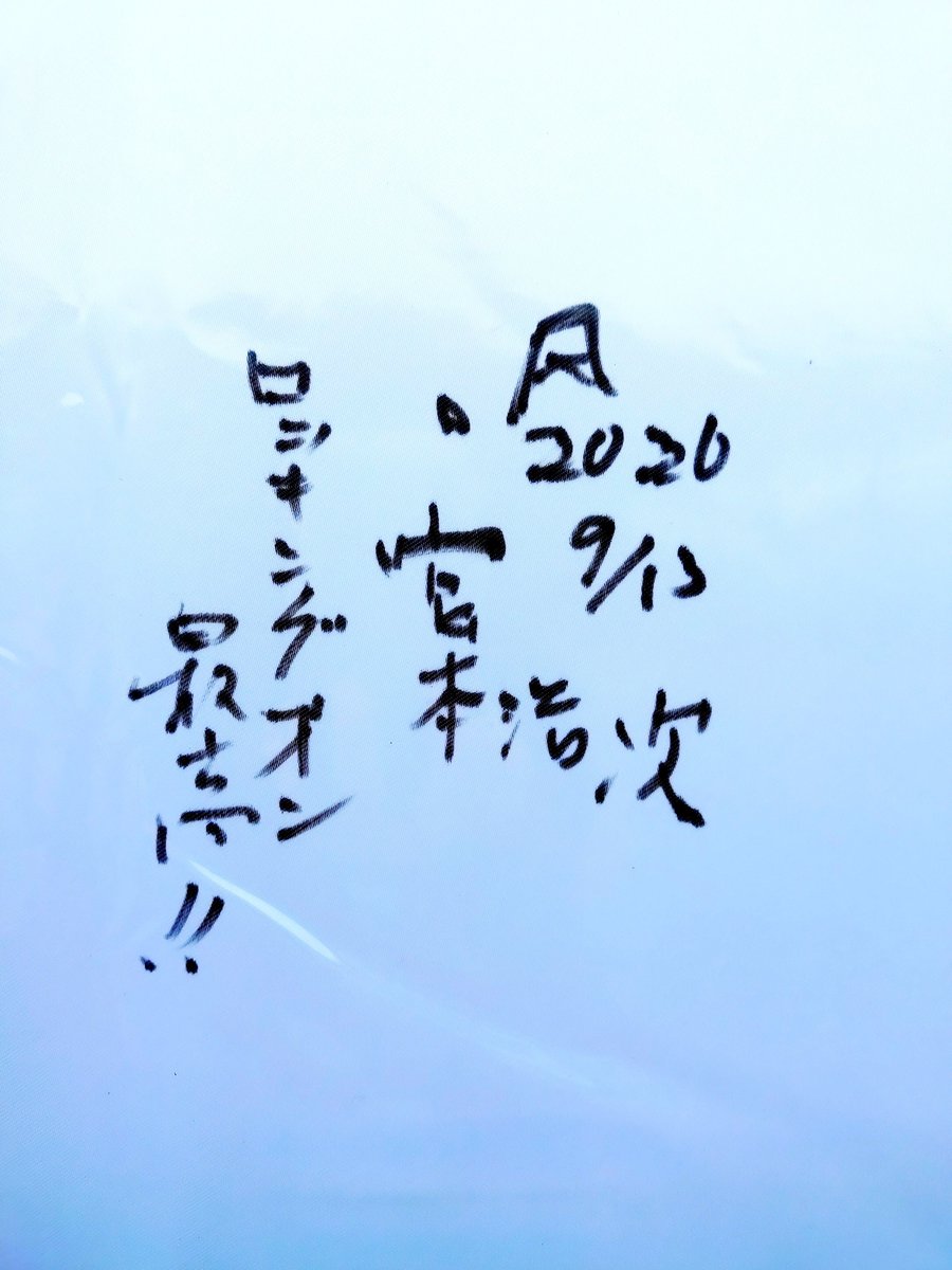 meganega's tweet photo. 9/13のサインです
太陽低くね？ https://t.co/9qxGrmH4xZ
