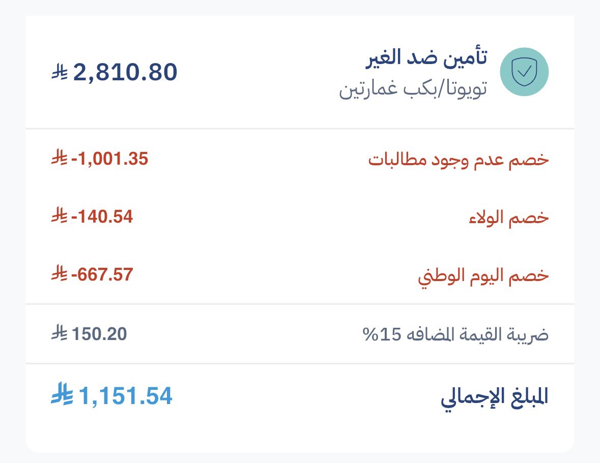 a702x's tweet photo. @tswq30 الفرق بين التسعيرتين ٥ ايام مفروض ينزل المبلغ عشان اليوم الوطني لكن صار الضعف https://t.co/t6yV2x36tc