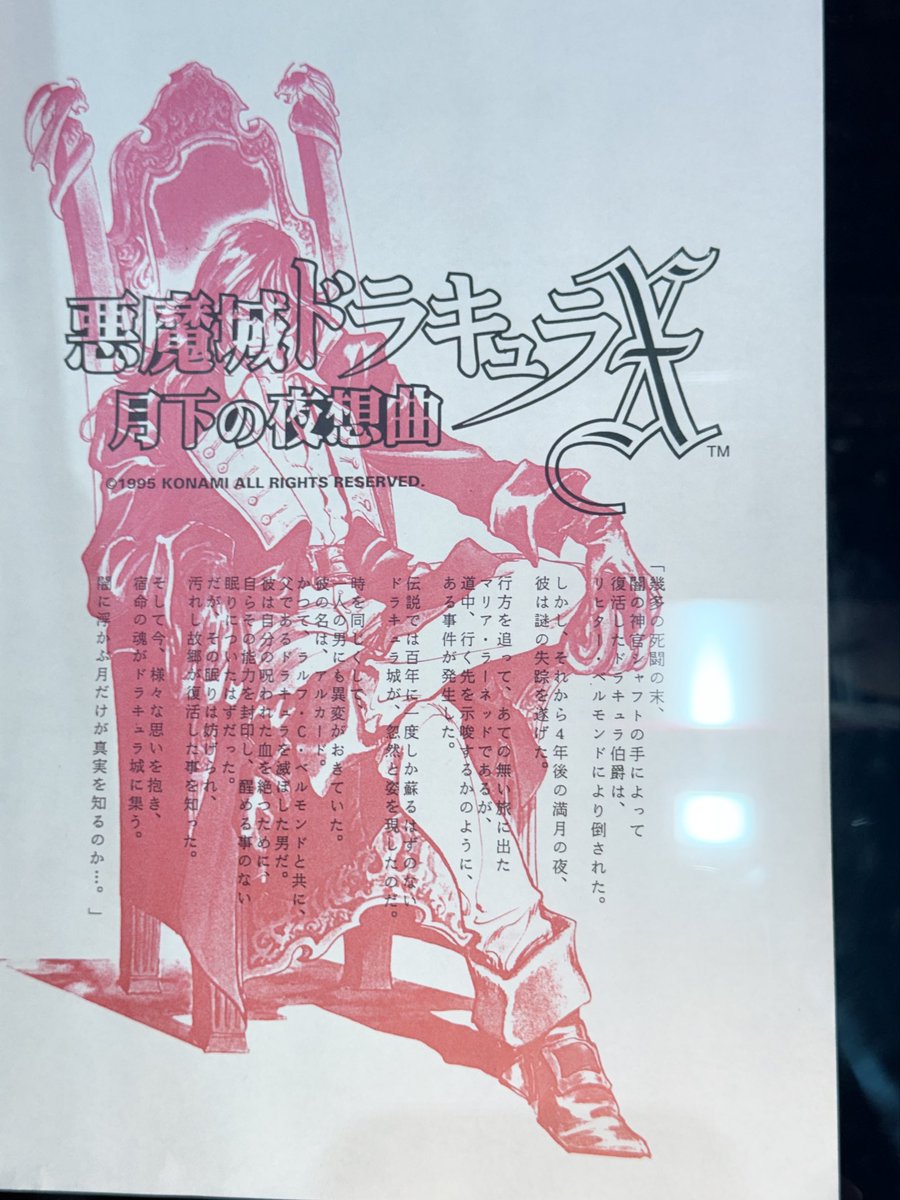 xokura_notice's tweet photo. A story document for Castlevania: Symphony of the Night, carrying a 1995 copyright—two years before the game’s release.

Alucard on the throne, with the story that would set his journey in motion.

A piece of Castlevania history.

#TGS2026 https://t.co/iKAYs7FwOF