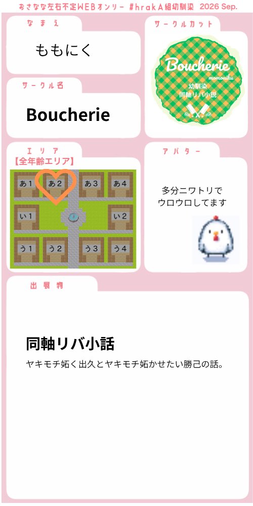 momoniku1718's tweet photo. #おさなな左右不定WEBオンリー20260919
#hrakA組幼馴染

大したものありませんが、お祭りに乗っかります🥰❤️
21時開始直後は間に合わないかもですが早めに載せますね😭✨ https://t.co/lx7R0oSF7g