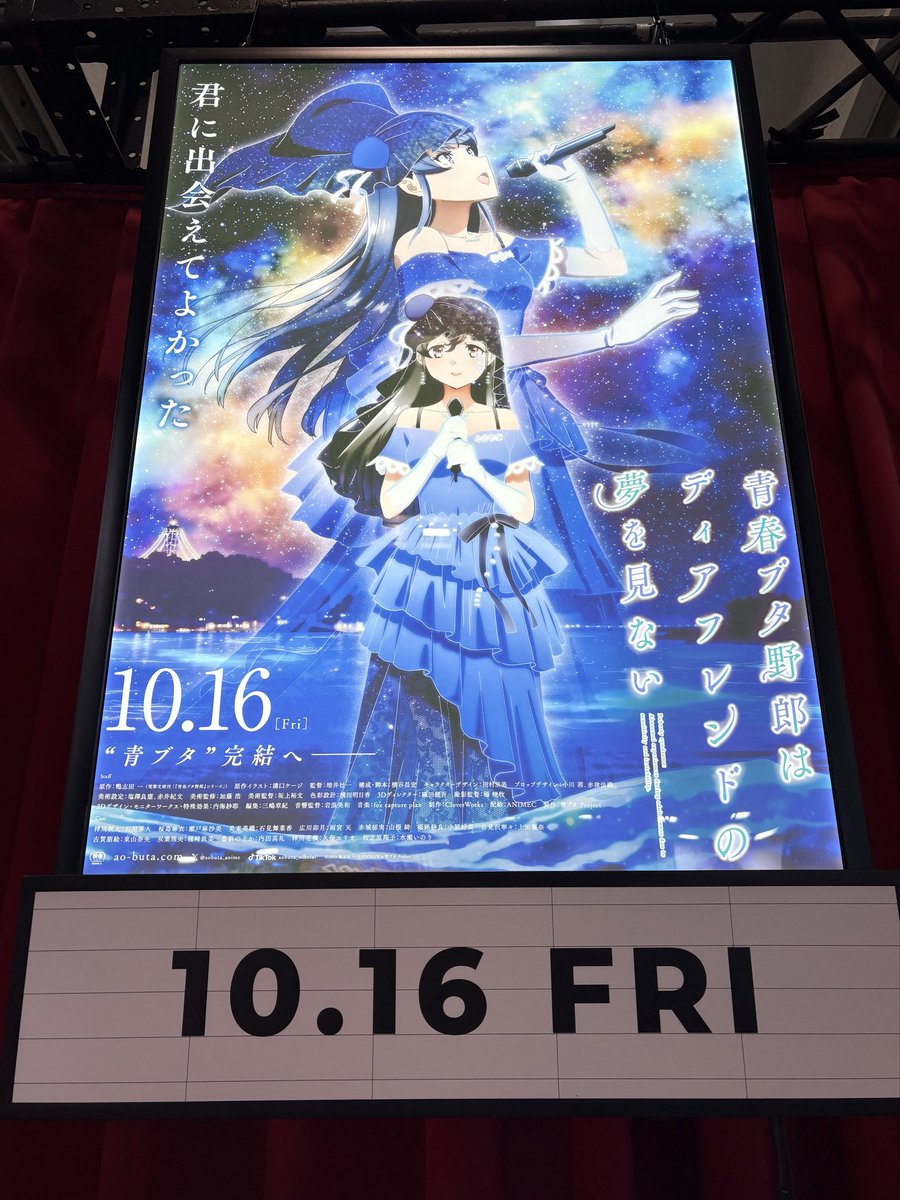 aobuta_anime's tweet photo. ／
 #京まふ2026 展示🐷
＼

アニプレックスブース内
「ANIPLEX CINEMA 2026」 にて
ポスターと本予告を展開中🎬

#青ブタ https://t.co/HgCZzoVX7d