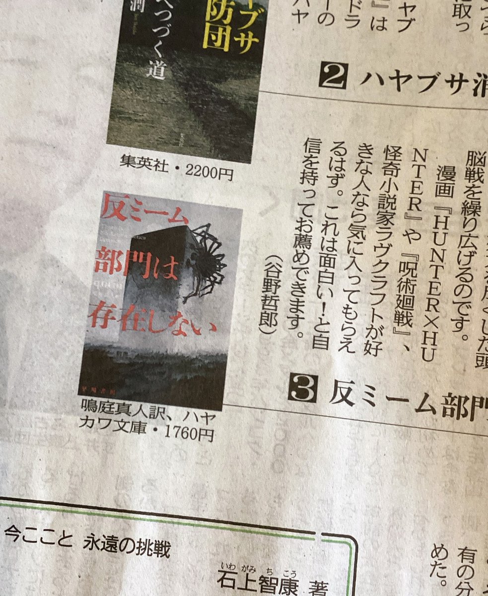 masayuki36's tweet photo. 東京新聞の今週のベストセラー紹介に、『反ミーム部門は存在しない���が！ https://t.co/ZOMeqmJPM3