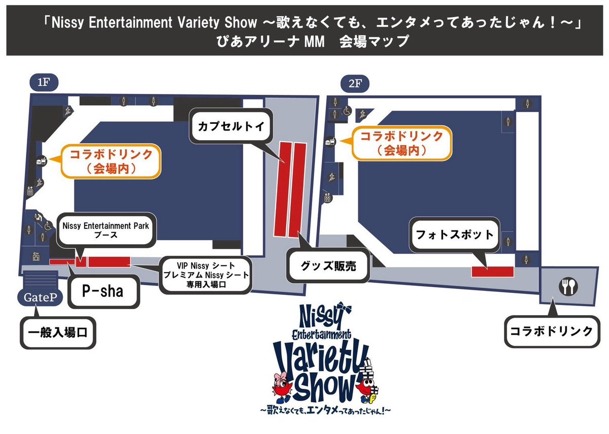 NissyStaff's tweet photo. ✧2026.9.19✧
━━━━━━━━━━━━━━━
「Nissy Entertainment Variety Show 〜歌えなくても、エンタメってあったじゃん！〜」
━━━━━━━━━━━━━━━

🚩DAY2

各ブースは
9:00〜終演後30分程度(予定)まで📣

会場には『爆誕』フォトスポットも📸✨

🔗GOODS販売状況はこちら
https://t.co/Dw9IkVNzB9

#NBE2026
#Nissy