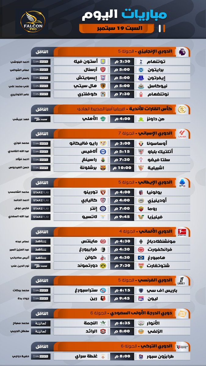 Falconproo's tweet photo. #مباريات_اليوم | السبت 19 سبتمبر

⏰المواعيد
📺القنوات الناقلة
🎙️المعلقين

لتغطية المباريــات مع عرض اليوم الوطني؟!
للأهلي للاهلي
صن داونز

عرض #اليوم_الوطني_السعودي_٩٦
 #عزّنا_بطبعنا 🇸🇦

🦅اشتراك فالكون برو (سنة كاملة)بـ 96 ﷼ بس؟🤯

📲للطلب  تواصل..👇🏻

https://t.co/VZgrGkQgbD https://t.co/gYu2pRu4fb