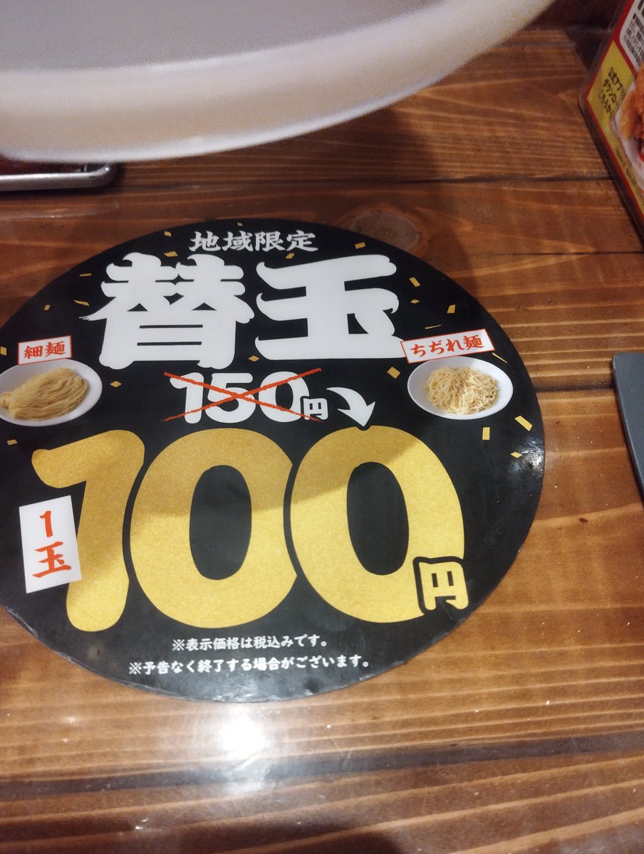 Shuichi5566's tweet photo. ラー活🍜

姫路豚骨ラーメンのチェーン店の
ずんどう屋
良き濃度、旨味堪能出来るスープ🐷
大盛に生ニンニクで
替玉お得だったので追加！
美味美味😋

生ニンニク4片はちと多かったか、お��緩い🤭

#45杯目
#ずんどう屋
#姫路豚骨 https://t.co/92KTSBH4Mh