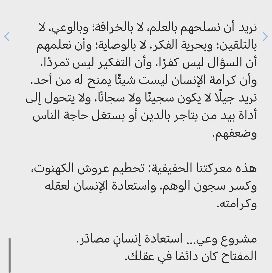 AbwLyth48189's tweet photo. محمد ال شرية يكتب إلى كليب اليامي.. نريد جيلًا لا يكون سجينًا ولا سجانًا، ولا يتحول إلى أداة بيد من يتاجر بالدين أو يستغل حاجة الناس وضعفهم.
#نجران #نجران_الان https://t.co/anWLgpE6Hq