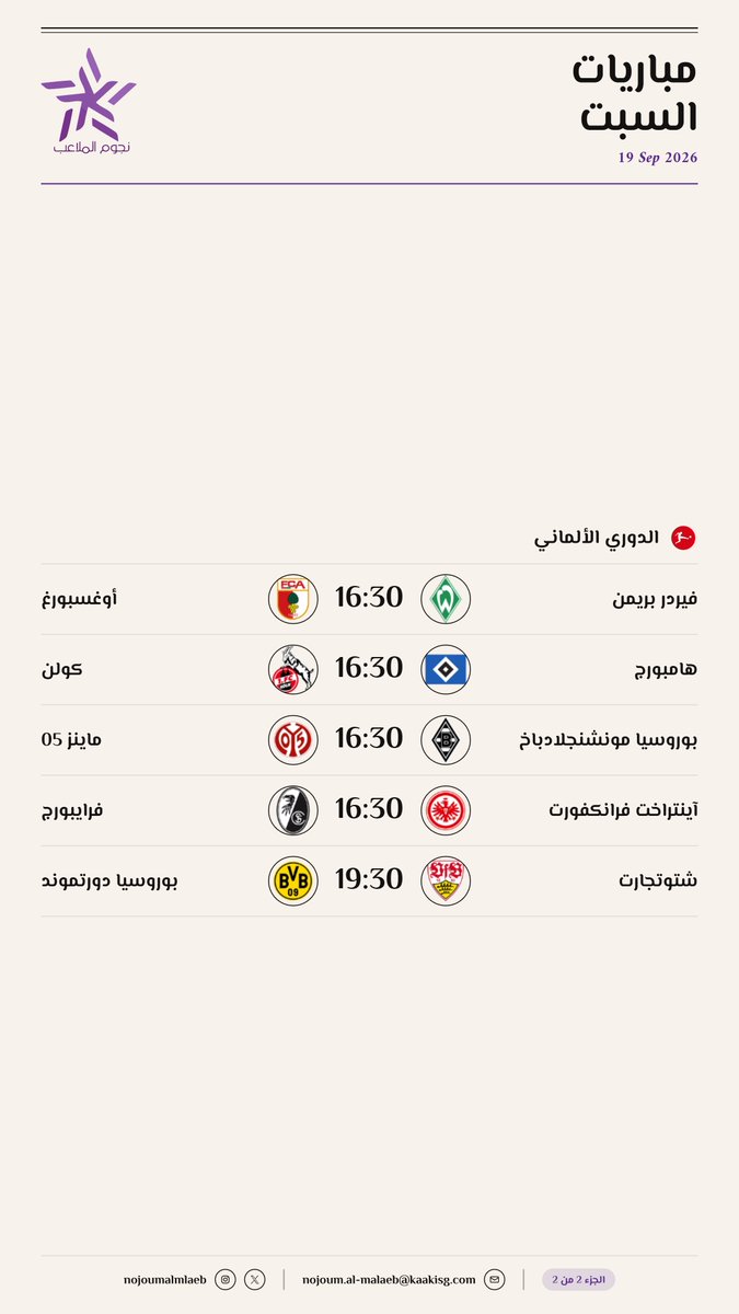 nojoumalmlaeb's tweet photo. مباريات السبت 2026-09-19⚽️ https://t.co/2wxRBQzJ6u