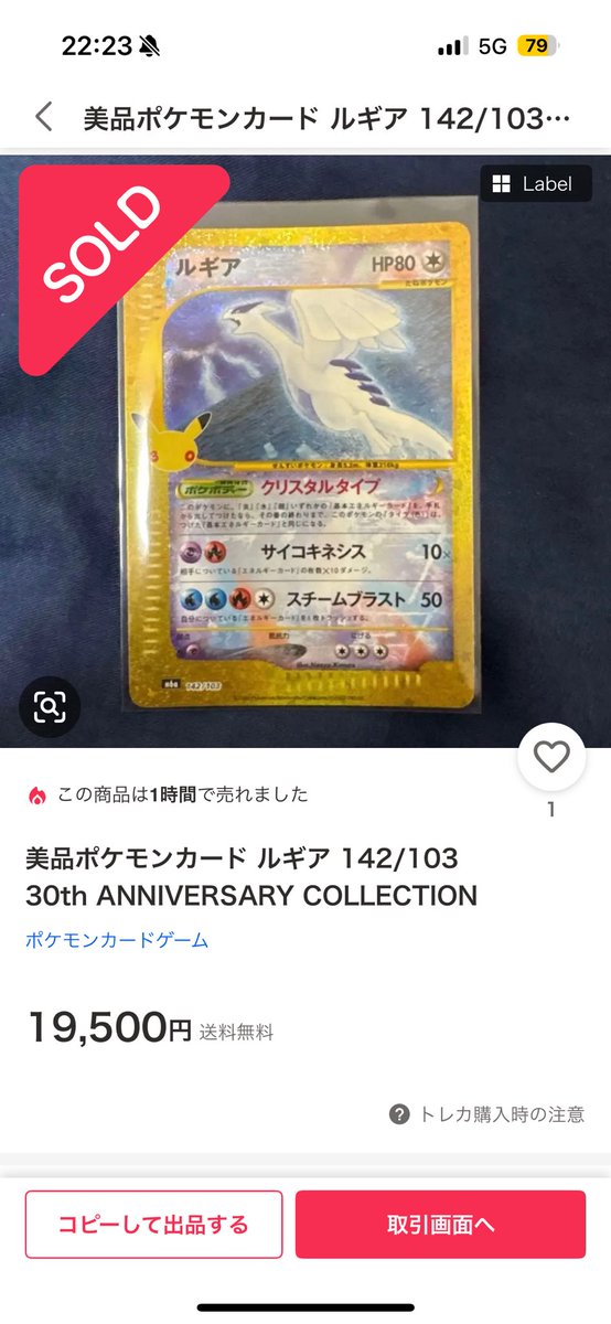 officeworkerpok's tweet photo. 自分はこのゴミにキャンセルされました。

しかも自分の前に9700円で販売して
19500円で自分に販売してキャンセルして
23000で再出品してるゴミ。

Yahoo!フリマで
皆さん通報してください‼️

#ポケモンカード30周年
#メルカリ
#Yahoo!フリマ https://t.co/5w5buGYYRO