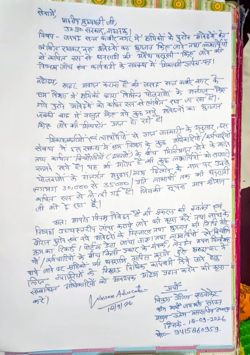 VIKRAMGAUTAMA's tweet photo. @DM_Sknagar @CMOfficeUP @UPGovt @InfoDeptUP श्रीमान जिलाधिकारी महोदय संत कबीर नगर प्रार्थना पत्र को संज्ञान में लेकर उचित कार्यवाही करने की कृपा करें https://t.co/9ZgmVnAEBl