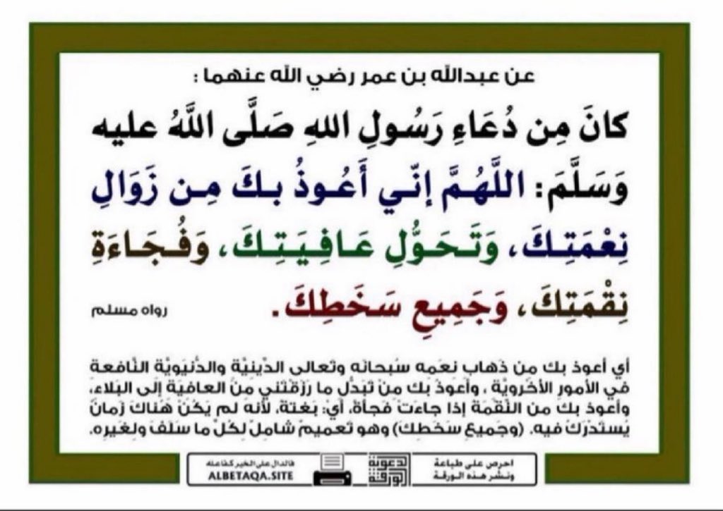 fooiit__q16's tweet photo. #صوت_الانذار
#الرياض_الآن 
 وش يخوف الانسان اكثر من ان يتحول حاله للأسوء في طرفة عين ؟ عشان كذا النبي ﷺ علمنا دعاء مهم لازم يكون من ضمن اذكارنا اليومية   كان من دعائه ﷺ : اللهمَّ إنَّي أعوذُ بك من زوالِ نعمَتِك ، و تَحَوُّلِ عافيَتِك ،و فجْأةِ نقمتِك ،و جميعِ سَخَطِك https://t.co/5z2j0qVGmB