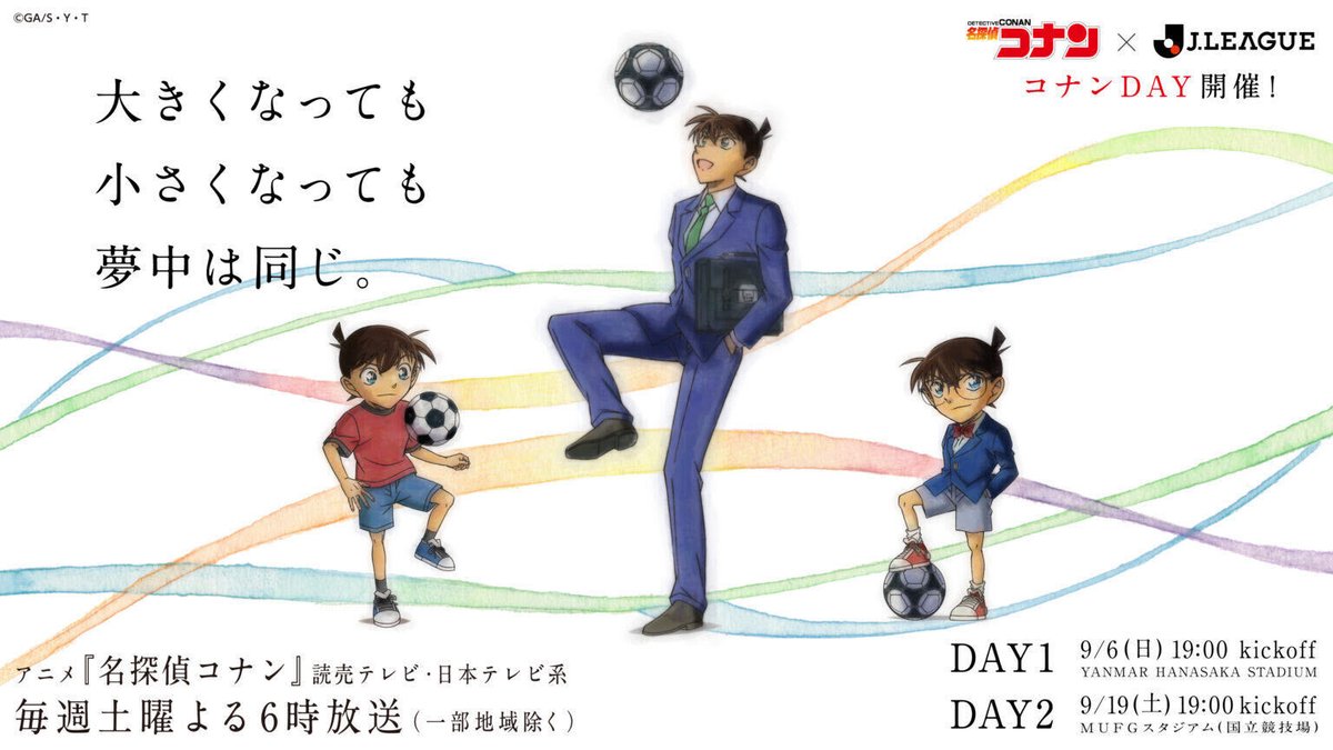 J_League's tweet photo. MUFG THE国立DAY⚽
FC東京 vs 名古屋グランパス

本日19:00、MUFGスタジアム（国立競技場）にてキックオフ！

キックオフ前の後藤真希さんによるスペシャルライブ、名探偵コナンとＪリーグのコラボデー『コナンDAY』、1,000発超の特殊効果花火などイベントも盛りだくさん！

当日券の購入はこちらから⏬
https://t.co/9Qt74jSSAL

#THE国立DAY
#Ｊリーグ