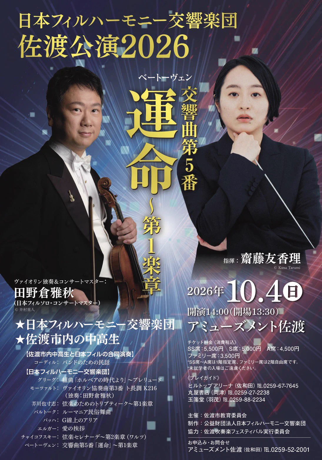 落合陽一×日本フィル プロジェクト【公式】Yoichi Ochiai & JPO