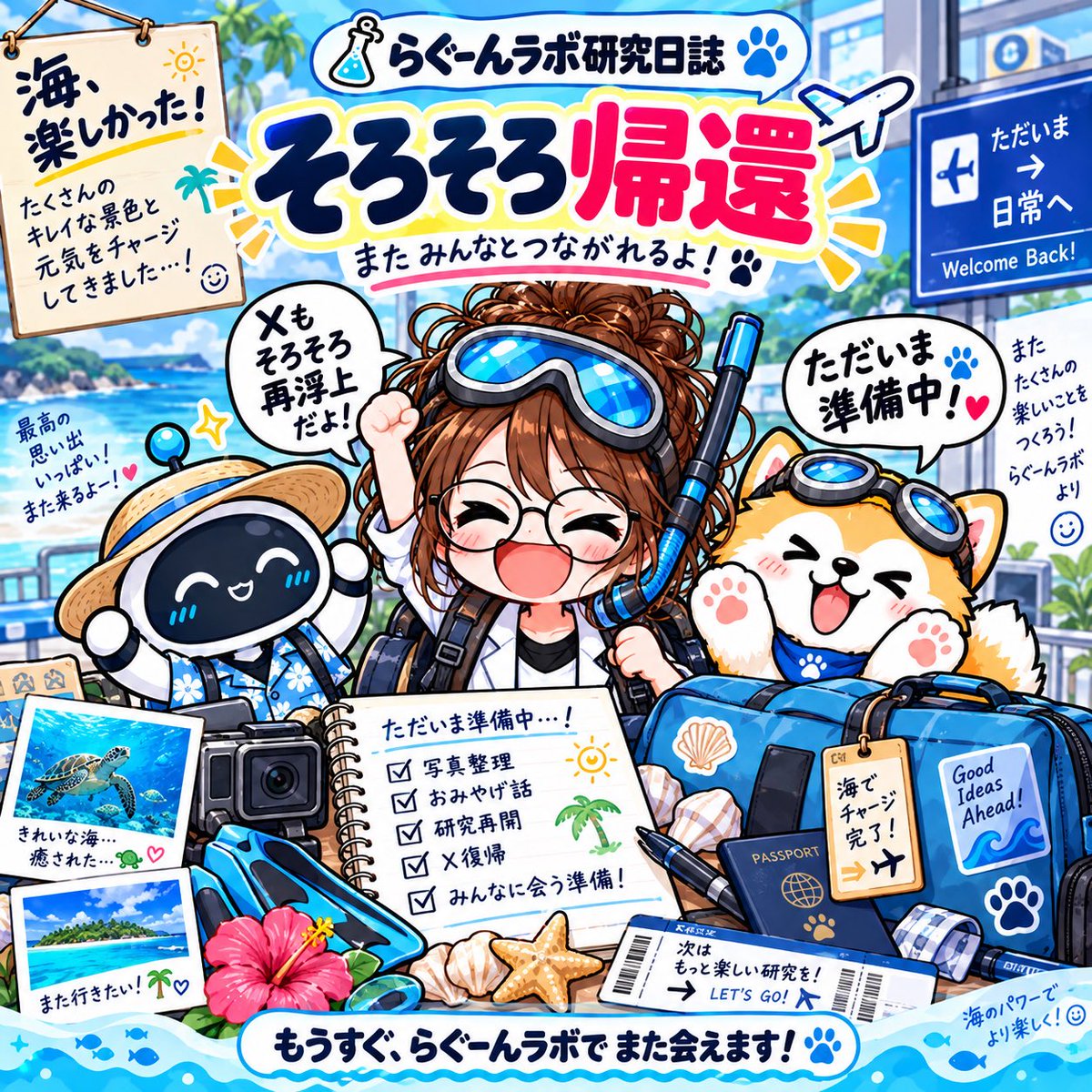 lagoonlab's tweet photo. そろそろ陸に戻ります💨

🧪らぐーんラボ研究日誌｜帰還

4日間ほぼX低浮上でしたが、
研究員そろそろ戻ります。

帰ったらまず
□ 通知・タイムライン確認
□ 制作再開
□ 𝕏に支配されない

𝕏は時間制限ないと無限に時間が溶ける不思議😅 https://t.co/tjPuhzE5CG