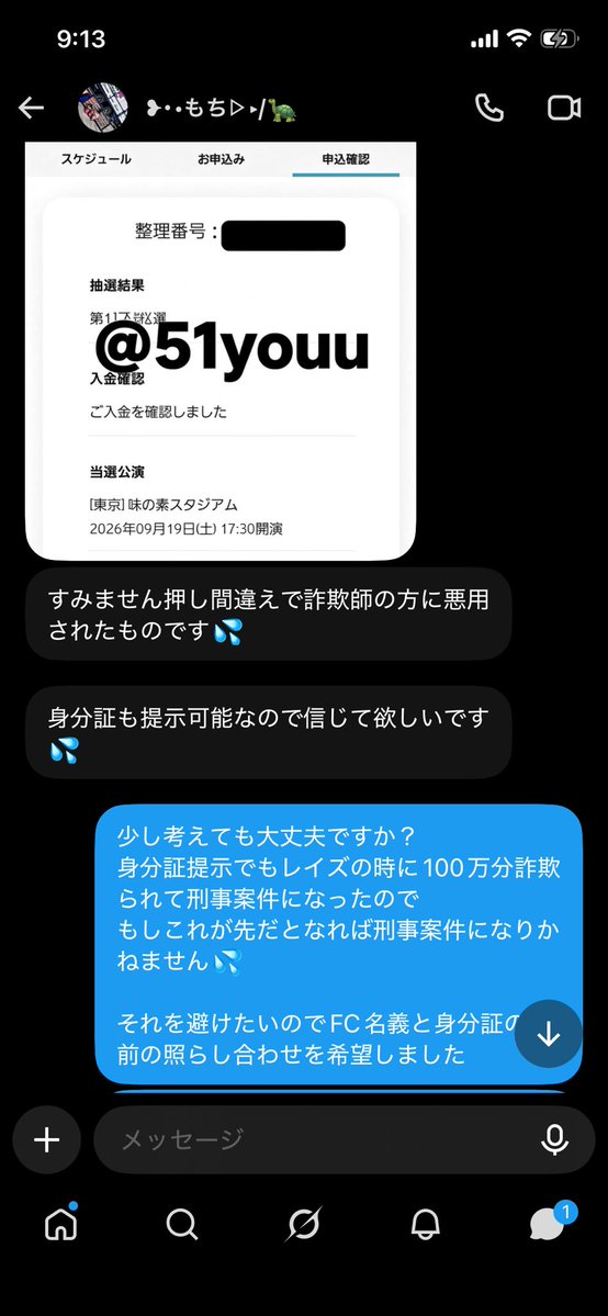 NEGIYAKITABETAI's tweet photo. SixTONESのスタジアム譲渡チケ詐欺常連なのでこの方達とは取引しないほうがいいです。ボロが出まくりで面白いです。@kmb7ws &amp; @51youu にはお気をつけください。 https://t.co/sDVlluhCGl