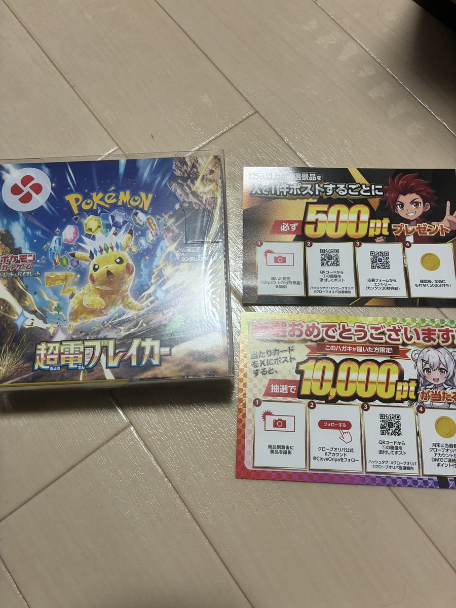 kmoeuxl's tweet photo. クローブオリパ(@CloveOripa)しか勝たん！

超電ブレイカーが当たりました！

#クローブオリパ当選報告
#クローブオリパ https://t.co/78tt7Zpb1f