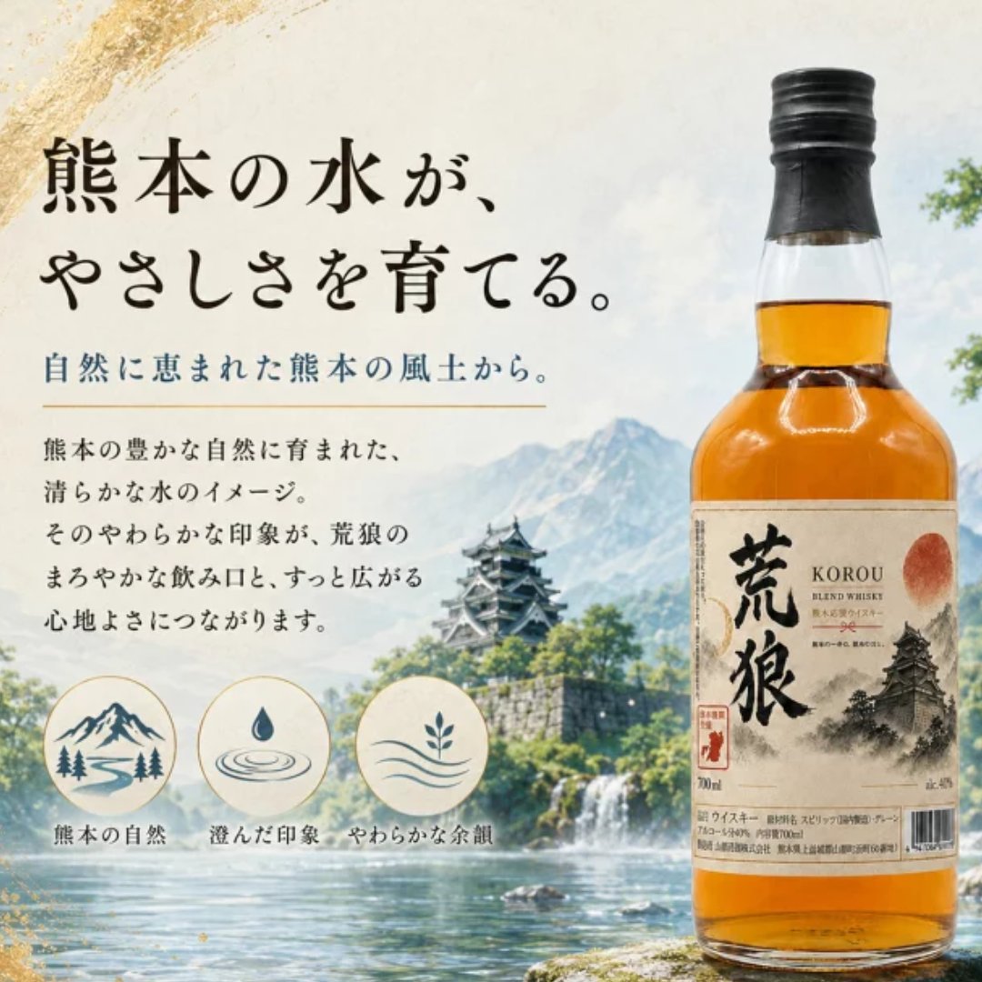 KOROU_kumamoto's tweet photo. 【熊本地震復興支援】
熊本の水が育てたウイスキー
「荒狼（KOROU）」

やわらかな甘み
まろやかな口当たり
をぜひお楽しみください。

ウイスキーがお好きな方はもちろん
今まで手に取られてこなかった方でも
楽しめる一杯に仕上がっております。

本商品の売上の一部を
令和八年熊本地震義援金へ
寄付させていただきます。

プロフィールのリンクから
ご購入いただくことが可能です。