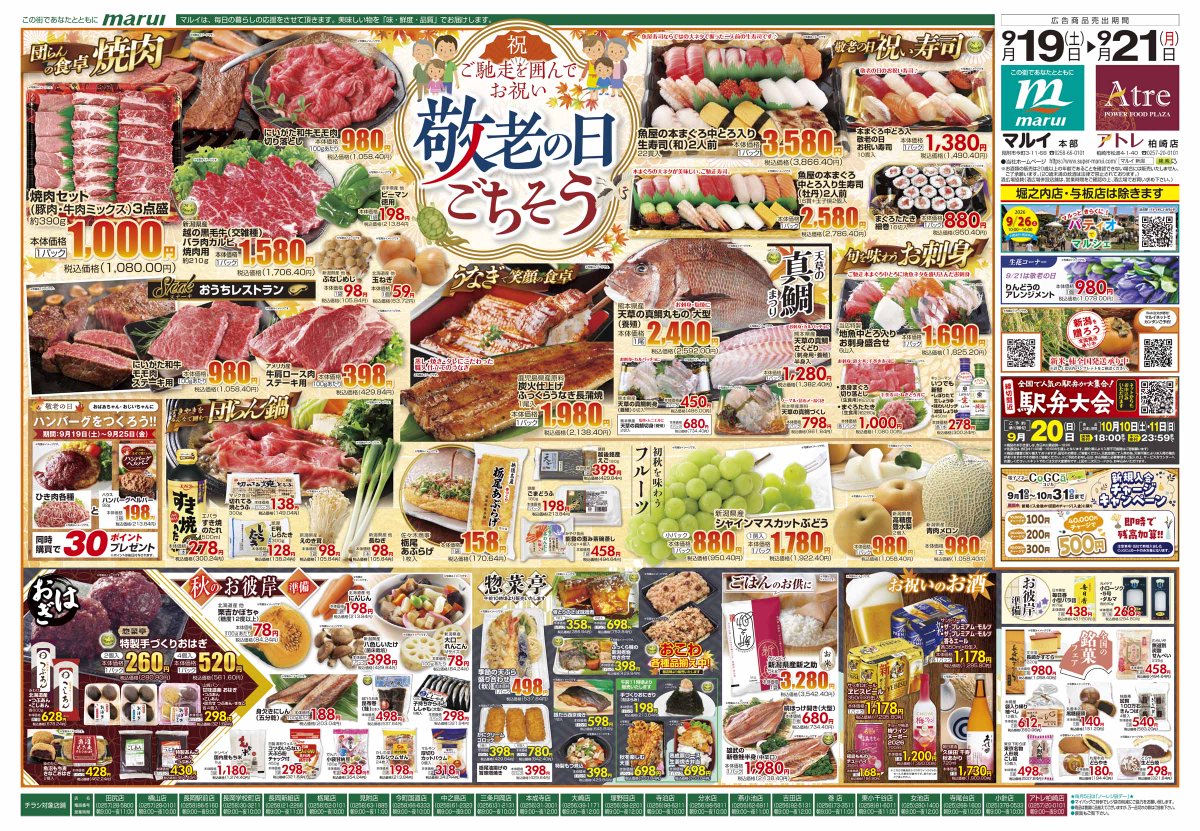 super_marui's tweet photo. 本日からシルバーウィーク✨

せっかくの連休、いつもだと中々できないことを楽しむ休日に♪

敬老の日は、ごちそうを囲んでお祝いというのも良いかもですね🍣 https://t.co/esabud7GfT