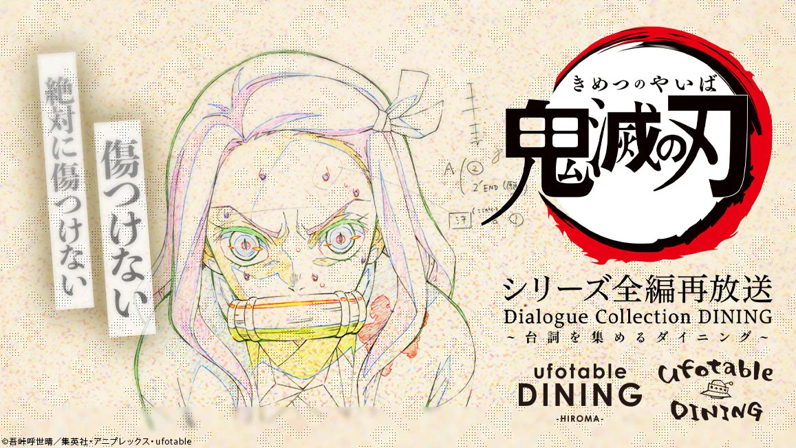 ufotable DINING (@ufotable_dining) / X