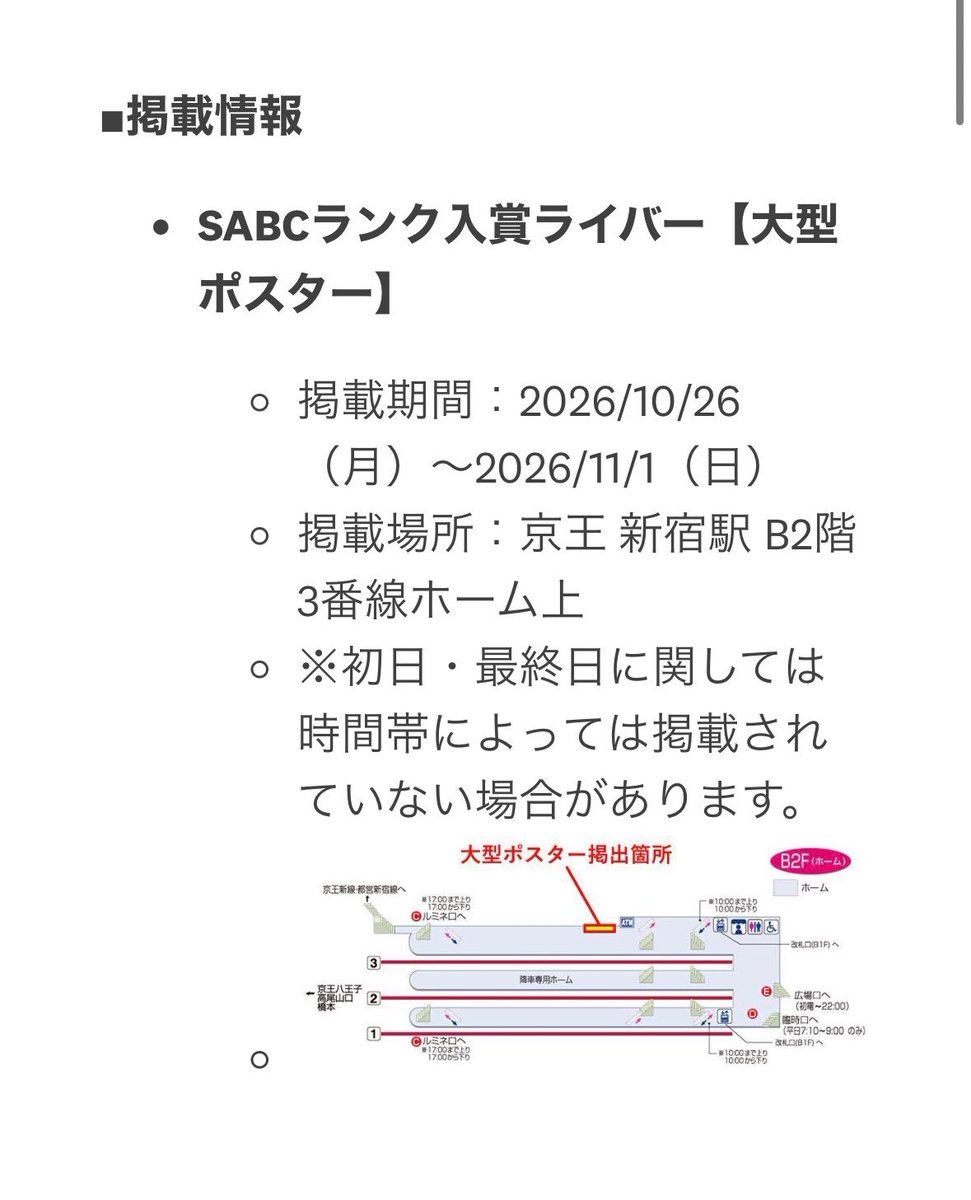 TOMOTKOR_2's tweet photo. 新宿駅に私が乗る期間決まりました✨️
10/26~11/1京王新宿 3番線のホームです、、
この期間中に京王線乗る機会あったら是非(っ ॑꒳ ॑c) https://t.co/E2wgHqpJry