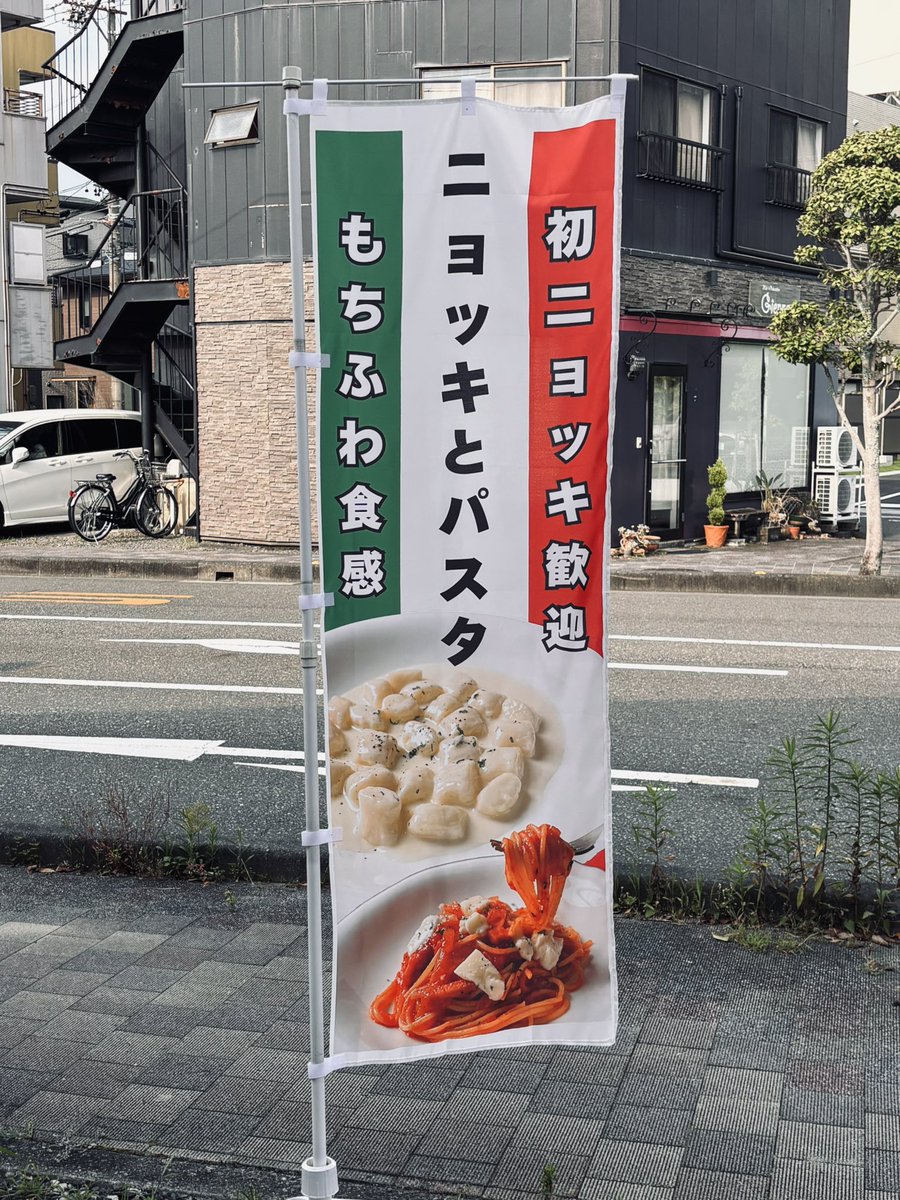 papa_gnocchi's tweet photo. シルバーウィークの営業のお知らせ

今日から連休の方も多いですね。

台風も心配ですが、皆さま楽しい休日をお過ごしください。

PaPaはいつも通り、
月曜はランチのみ、22日（火）は定休日です。

お休みのお出かけに、PaPaのニョッキをどうぞ
https://t.co/3kPXoaxawh https://t.co/mIrw9fCrm4
