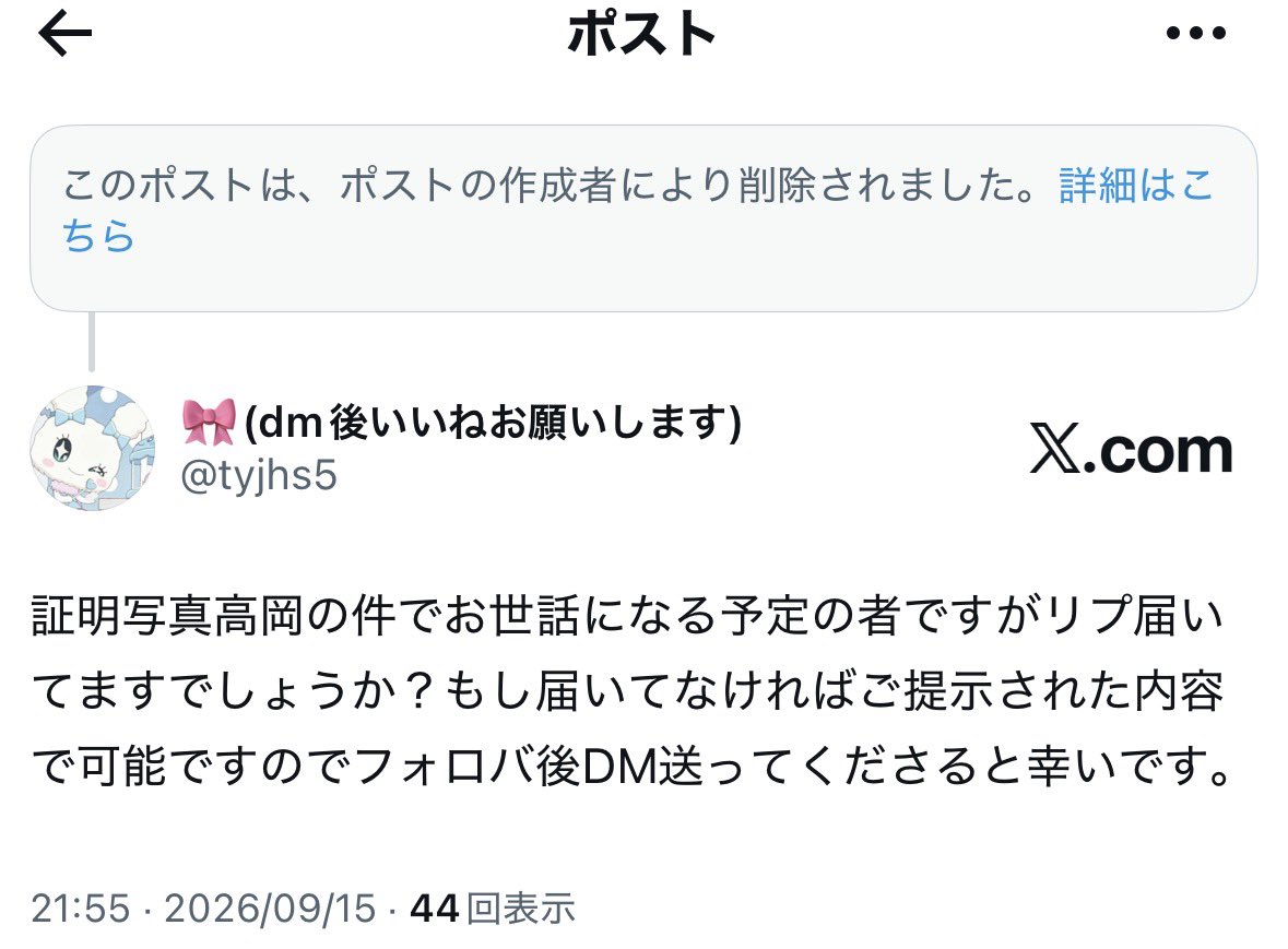 tyjhs5's tweet photo. @ruru_rato10 こちらより以前の方にご連絡させていただいておりましたがお返事もなく消されていましたので今回の件は白紙させていただきます。何一つご連絡もなく別件のポストはしておりこちらとしてはとても迷惑でした。注意喚起等はしませんがブロックさせていただきますのでご了承ください。 https://t.co/2camNqlE7A