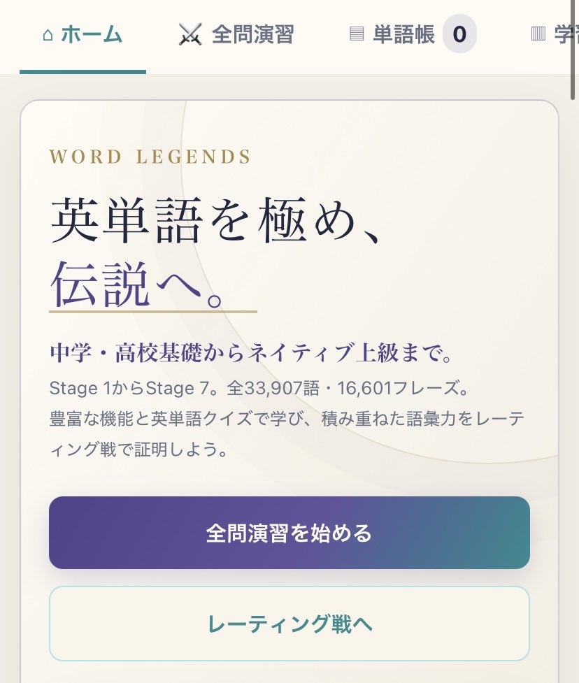 h23yec's tweet photo. 基礎単語はでた単@detatan1q 一強。これをバカ正直に、愚直にやっておけば問題ない。いつの間にか単語は全てマスターしているから。

発展単語は@Word_Legends_ しかない。世界中を見てもこれを超えるレベルの単語帳は1つたりともない。一般人が知りうる1番難しい単語のステージが4だったりするし。 https://t.co/JRp7EhNVX5