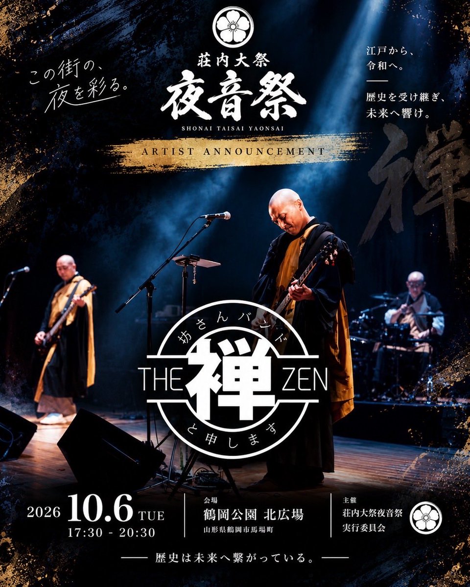 thezen0408's tweet photo. LIVE情報です。
10月6日
荘内大祭　夜音祭
17時30〜20時30
鶴岡公園　北広場
#夜音祭　#thezen #荘内神社 https://t.co/hQdVQ6Fwoo