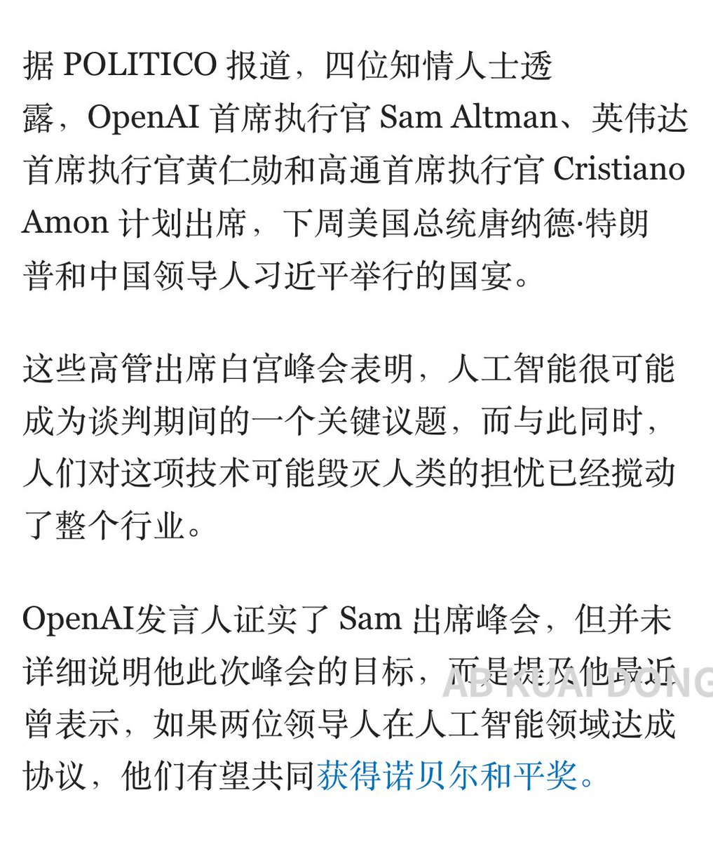 _FORAB's tweet photo. 除了接机和行程以外，感觉各路媒体，把这次中美会面两方企业家名单曝的差不多了。

目前中方随访猜测名单：
比亚迪王传福、小米雷军、宁德时代曾毓群、国轩高科李缜、中际旭创刘圣、海信林澜、万向鲁伟鼎、中粮吕军、中国银行葛海蛟。

而美方出席国宴名单：
特斯拉马斯克、英伟达黄仁勋、苹果库克、亚马逊贝索斯、摩根大通戴蒙、花旗弗雷泽、戴尔戴尔、高通阿蒙、OpenAI 山姆。

具体名单，媒体们说是还会有改动，但有些通过公司发言人，已经确定下来了。