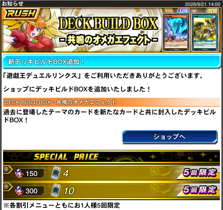 YuGiOh_DL_INFO's tweet photo. 💫━━━━━━━━━━━━
　  　 #デュエルリンクス
           DECK BUILD BOX
   「共鳴のオメガエフェクト」
　━━━━━━━━━━━━💫

ラッシュデュエルの新規カードを含め、特定テーマが厳選収録されるDECK BUILD BOXが配信！

「彩光超プリンセスオメガ」や「天翔流麗セメテラス」、​「エース・ソード・スラッシュ」を収録‼️