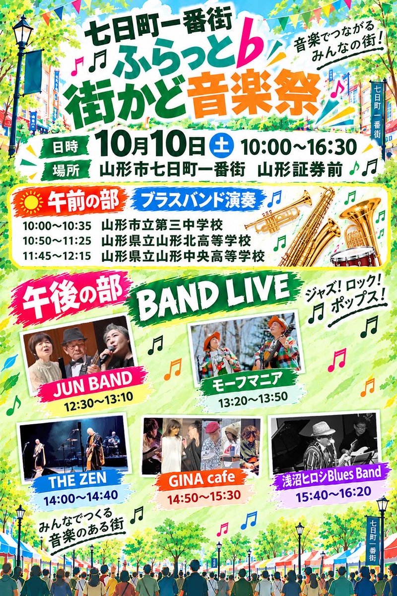 thezen0408's tweet photo. LIVE情報です。
10月10日
山形市七日町一番街 山形証券前
ふらっと街角音楽祭
#thezen https://t.co/h88PQ3fHyN