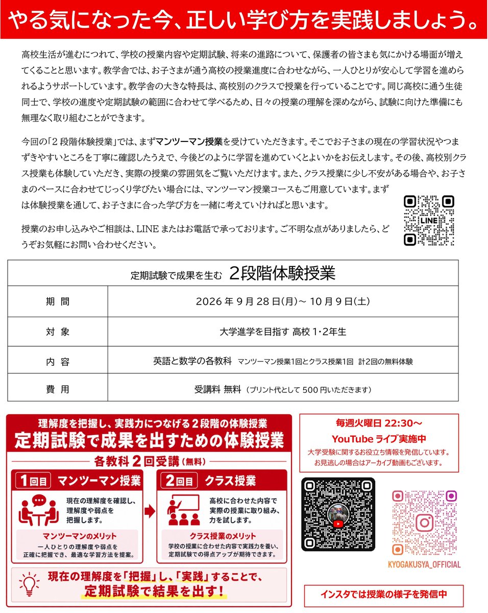 kyogakusya's tweet photo. 【秋の入会イベント】
学校イベントの次は「勉強」シーズンです。教学舎では今伸び悩みを感じている高校生対象に、２段階の体験授業を企画しました。席に限りはありますが、現状余裕があります。気になる方はお早めにお申し込みください。

https://t.co/RaywgOnNZl https://t.co/ibkwRmrav4