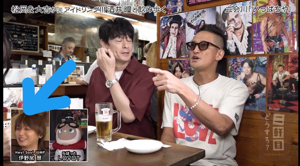 maasuke509's tweet photo. TVerワンボヤの後に松岡くんと大吉さんの番組流れてきて、そのまま聞いてたら、
いのちゃんの名前が出てきて笑った😂ラボットが伊野尾に見えたと松岡くん。たしかに似てる！
#2軒目どうする
#ワンボヤ https://t.co/Oc3GjIcH5u