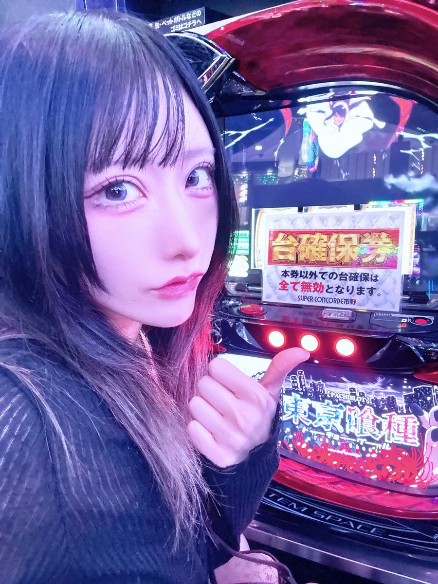 P__fwch's tweet photo. まさかの空いてた東京喰種からスタート🩸[PR]

ほとんどのオススメ・人気スマスロ機種が🈵台となっていきましたｿﾞ‼️
果たしてふわはいいところを見せられるのか…‼️
どんな展開になるのか楽しみﾃﾞｽ👍🏻✨
 #SUPERCONCORDE市野 https://t.co/RE2kNRaf5q