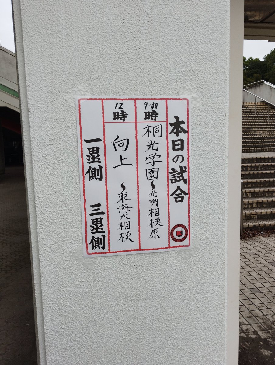 Shuichi5566's tweet photo. シルバーウィークに遅い夏休みで今日から9連休🥳

明日明���日は天候悪そうですが、初日は高校野球からスタート🌀☂️

球場選択2択の中、相模原球場に決定
神奈川の横綱を倒すべきライバル校となるのはどちらの高校か、秋に見極めれるかな🤭

#高校野球
#秋季大会 https://t.co/ZpqMBoK3Nt