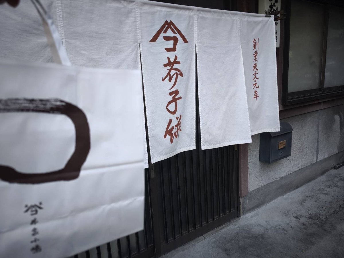 akabekosan's tweet photo. 室町時代の天文元年（1532年）創業。堺の本家小嶋さん。訪問3度目にして、やっとお店で直接購入できました https://t.co/p0vHqqAljF