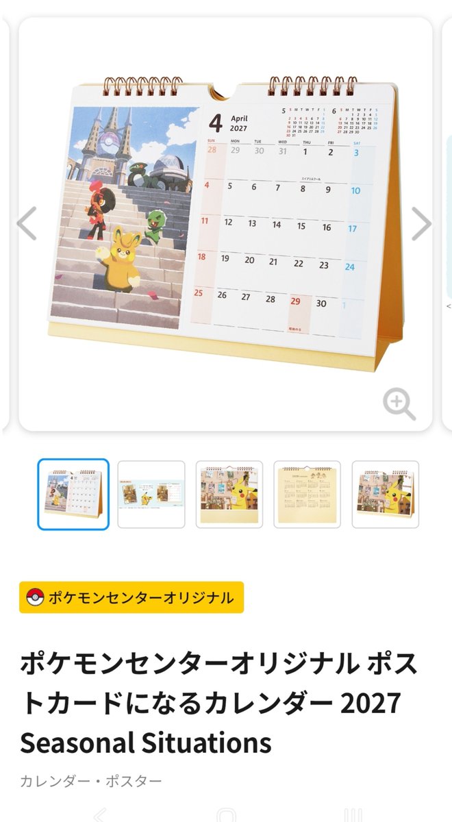 pamo_cal's tweet photo. B6スケジュール帳2027 Seasonal Situations
https://t.co/SqpZfHAN7U
ポケモンセンターオリジナル ポストカードになるカレンダー 2027 Seasonal Situations
https://t.co/bTlUf1b0cN

パモット https://t.co/4JTw4OELnb