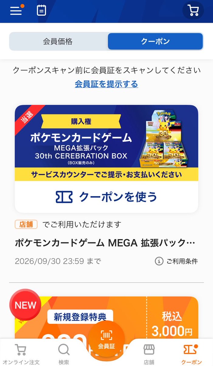 tradingbarton's tweet photo. ミスターマックスのアプリ会員抽選で当選した✌️🥹✨ https://t.co/huyptXG2z0