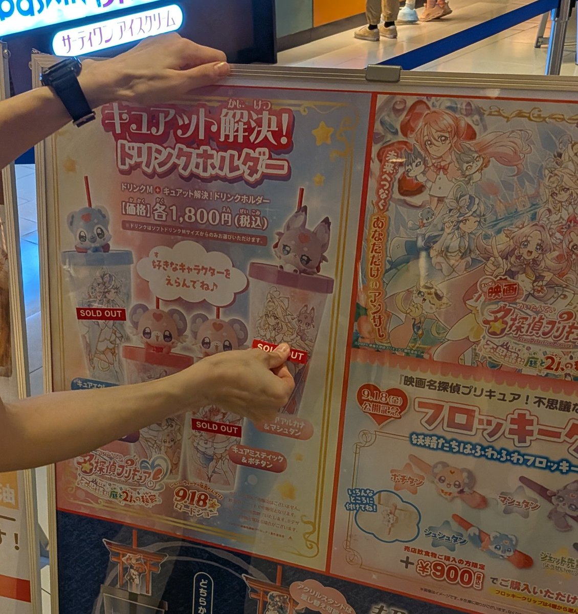 yamataka3's tweet photo. これは公開2日目、実質初日の土曜朝からドリンクホルダー完売してて買えなかった画像です https://t.co/6s6G2B99Du