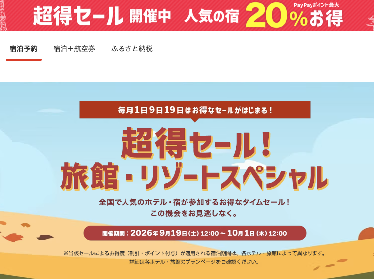 Travelersnavi's tweet photo. 【最大半額】ヤフートラベル、タイムセール開催。 
・超得セール！旅館・リゾートスペシャル 
・一休連動 24時間限定セール 
https://t.co/V7P5FQsHhB https://t.co/mckAjKSiuo