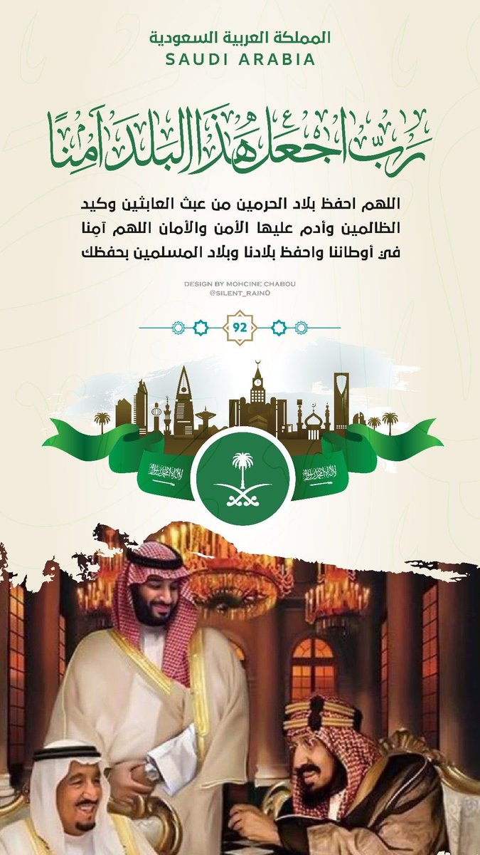 Amalg2021's tweet photo. اللهم احفظ بلادنا من كل سوء، وأدم عليها نعمة الأمن والأمان والاستقرار، واحفظ أهلها ومقدساتها وحدودها، وردّ عنها كيد كل من أراد بها شرًا.
اللهم اجعلها دار أمنٍ وإيمان، وخيرٍ وسلام، واحفظ جنودها ورجال أمنها، ووفّق ولاة أمرها لما فيه صلاح البلاد والعباد🌹 https://t.co/AS0soFEee1